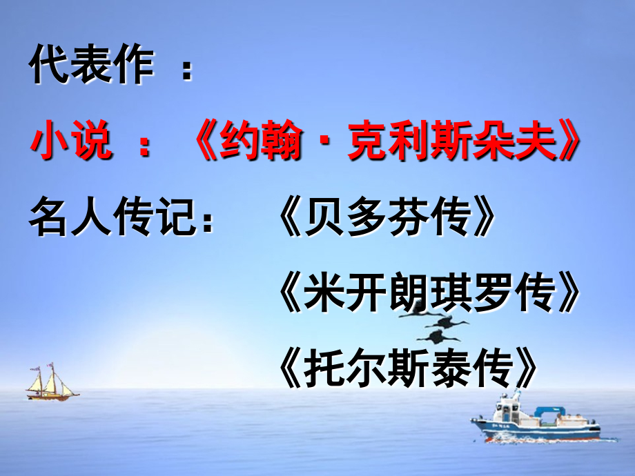《《名人传》：痛苦和磨难造就的伟人》课件.ppt_第2页