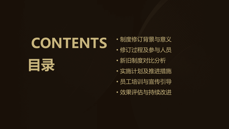 修订制度培训课件.pptx_第2页