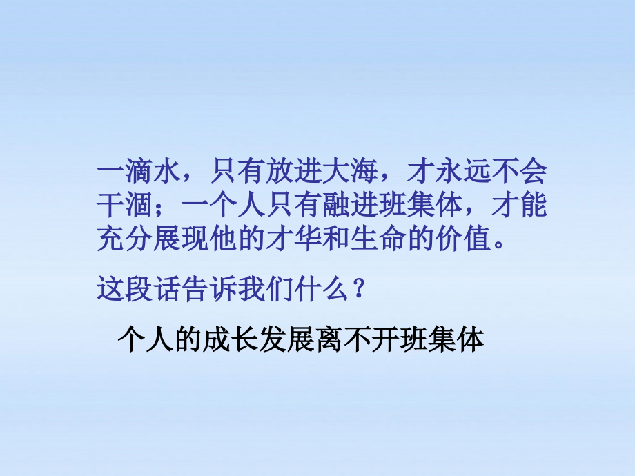 七年级政治上册 1.1创建新集体课件 人教新课标版 课件.ppt_第2页