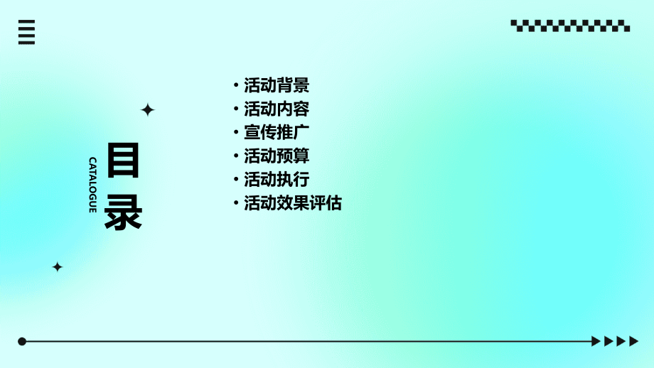 创铸树活动方案.pptx_第2页