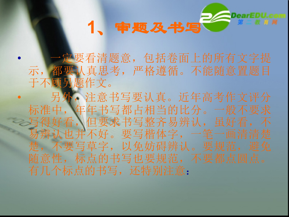 高中语文：(应试作文)课件.ppt_第2页