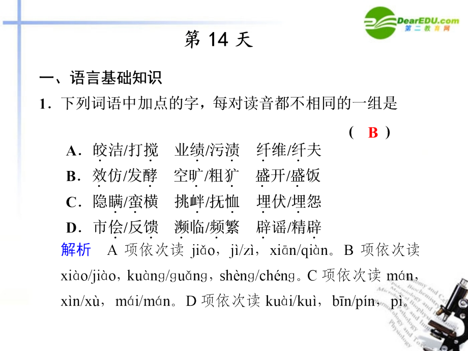 高考语文二轮复习 第14天 考前热身配套课件.ppt_第1页