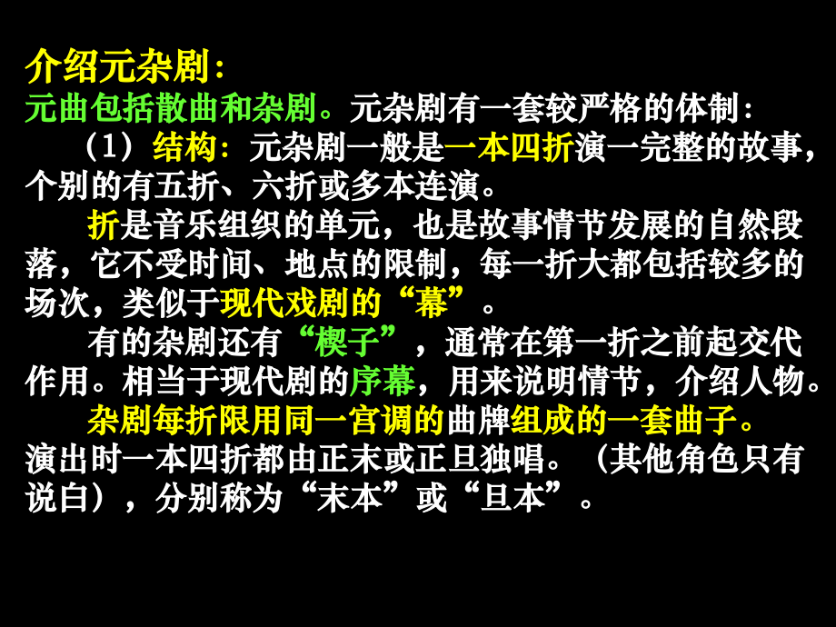 高中语文第一单元第1课：(窦娥冤)课件 新人教版必修4 课件.ppt_第2页