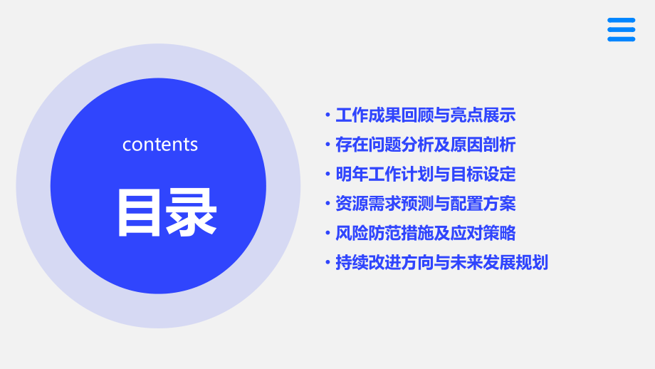 年底总结及明年计划书.pptx_第2页