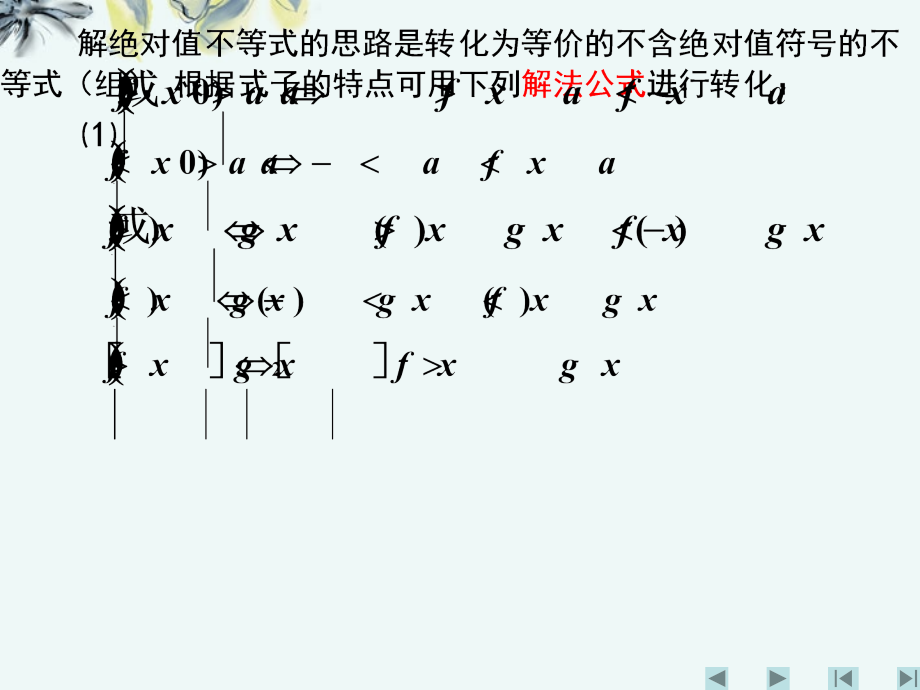 高中数学 (第一讲不等式和绝对值不等式(四))课件 新人教A版选修4-5 课件.ppt_第2页