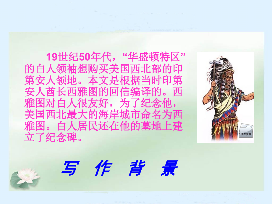 《这片土地是神圣的》ppt.ppt_第2页