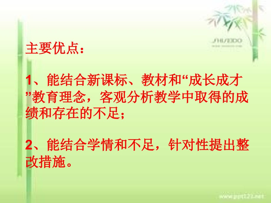 片区质量分析会..ppt_第2页