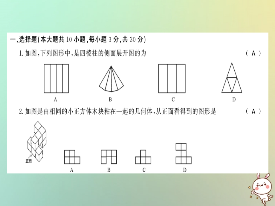 (襄阳专用)秋七年级数学上册 第四章 几何图形初步测试卷习题课件 (新版)新人教版 课件.ppt_第1页