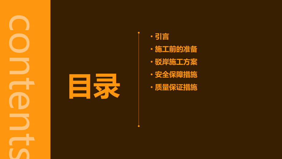 驳岸施工计划书.pptx_第2页