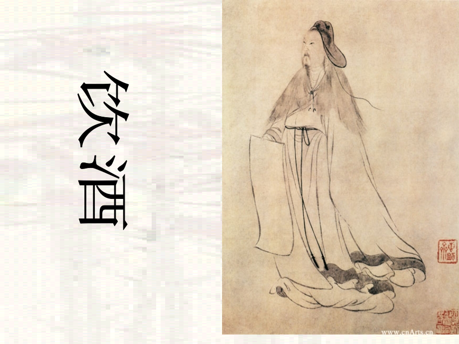 第六单元(饮酒)2 七年级语文下册第六单元诗词五首课件语文版.ppt_第1页