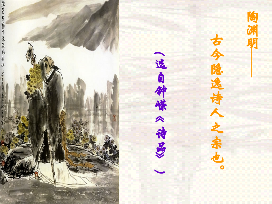 第六单元(饮酒)2 七年级语文下册第六单元诗词五首课件语文版.ppt_第2页