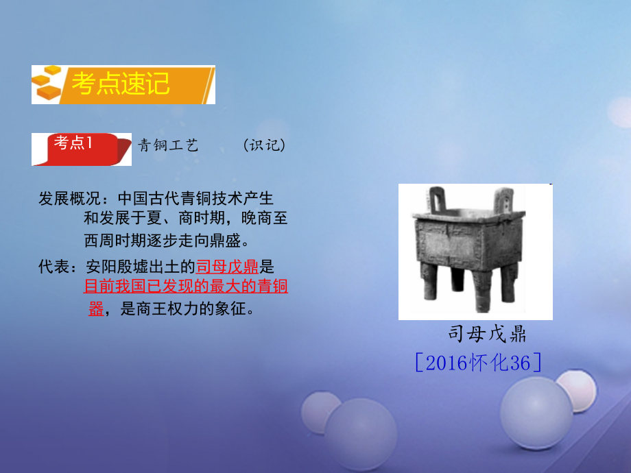湖南省中考历史 教材知识梳理 模块一 中国古代史 第八单元 中国古代的科学技术课件 岳麓版 课件.ppt_第2页