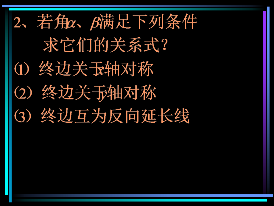 §402 弧度制 新教材高一数学三角函数全部课件[整理28个].ppt_第2页