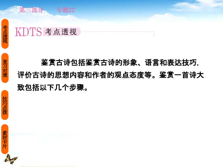 高考语文 考前指导 古代诗歌整体鉴赏评价课件.ppt_第2页