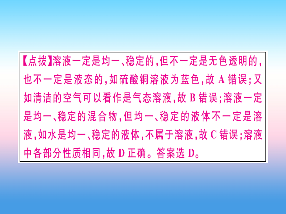 九年级化学下册 第九单元 溶液易错强化训练习题课件 (新版)新人教版 课件.ppt_第2页