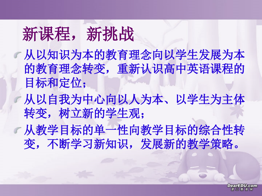 高中英语新课程实施意见与学科教学指导建议 浙教版1 课件.ppt_第2页