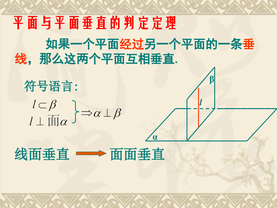 高中数学：123(空间中的垂直关系)课件1(新人教B版必修2) 课件.ppt_第2页