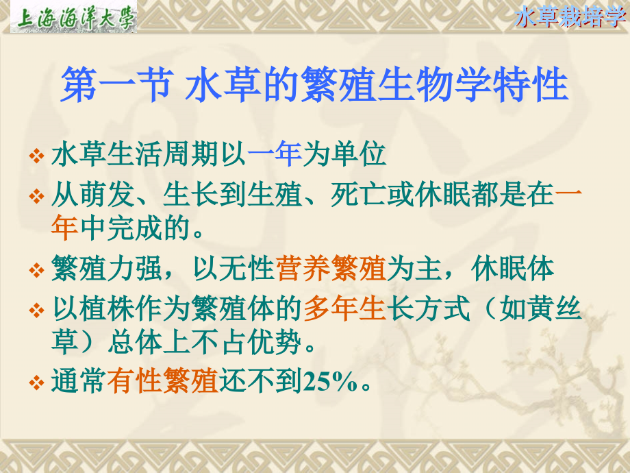 第4章-水草的繁殖课件.ppt_第2页