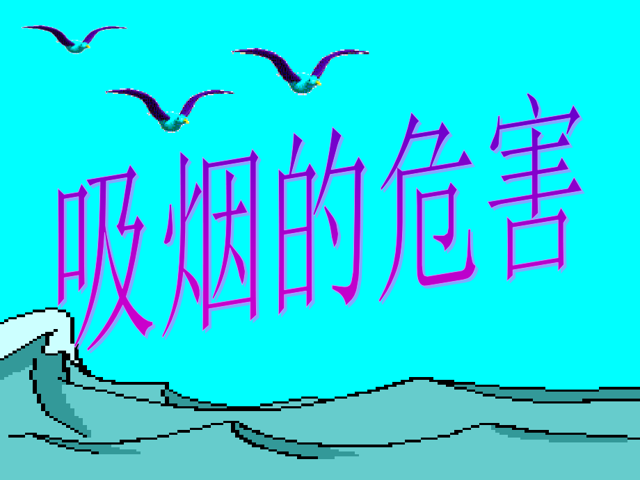 健康教育课件.ppt.ppt_第2页
