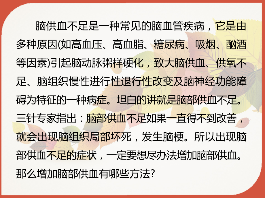 增加脑部供血有哪些方法课件.ppt_第2页