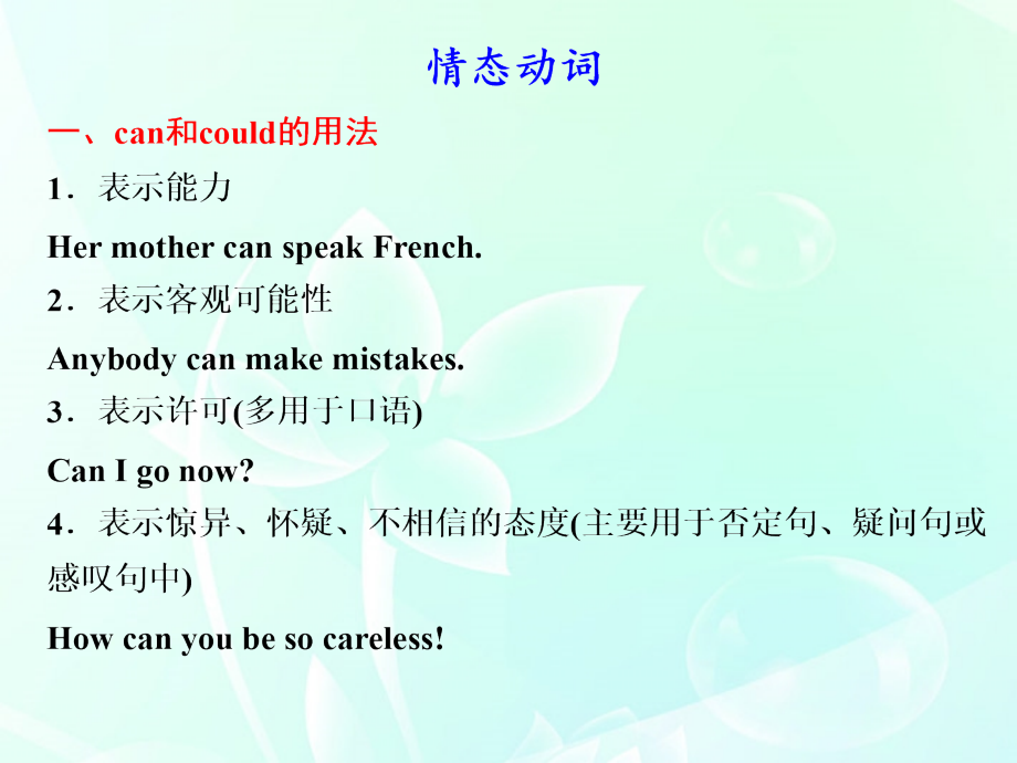 高考英语 情态动词课件.ppt_第1页