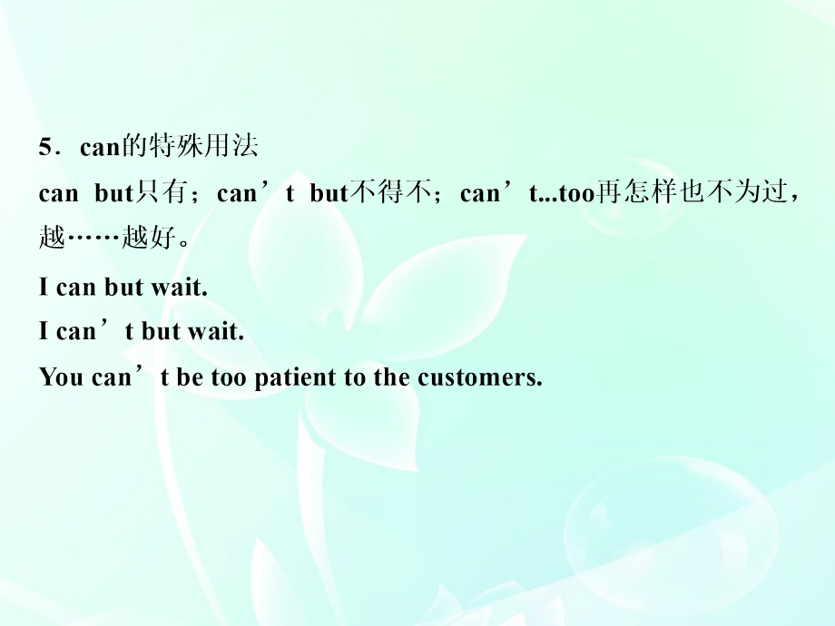 高考英语 情态动词课件.ppt_第2页