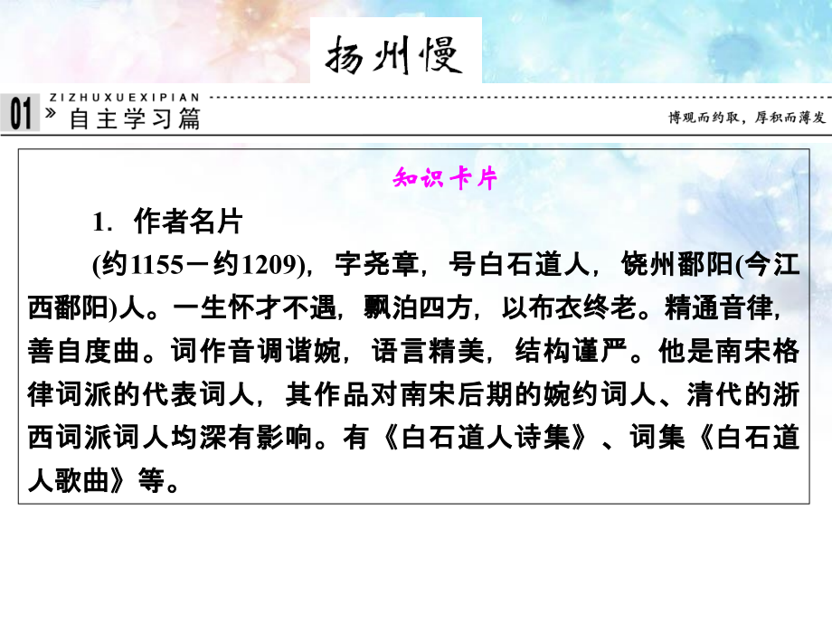 高中语文专题十一扬州慢苏教版选修-唐诗宋词选读课件.ppt_第1页
