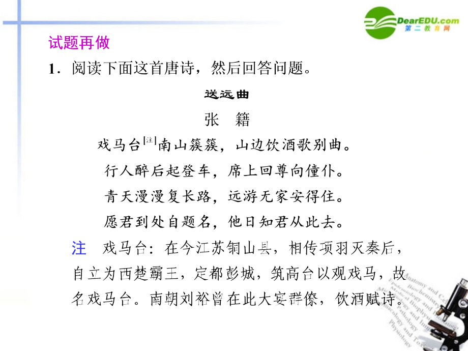 高考语文二轮复习 1第三章专练三辨析表达技巧配套课件.ppt_第2页