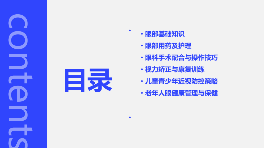 眼部培训课件.pptx_第2页