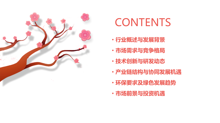 主抗氧剂行业报告.pptx_第2页