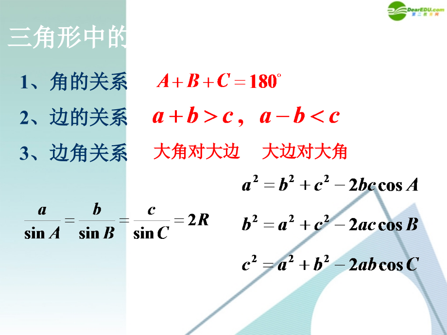 高中数学 12(正、余弦定理的应用)课件 新人教A版必修5 课件.ppt_第2页