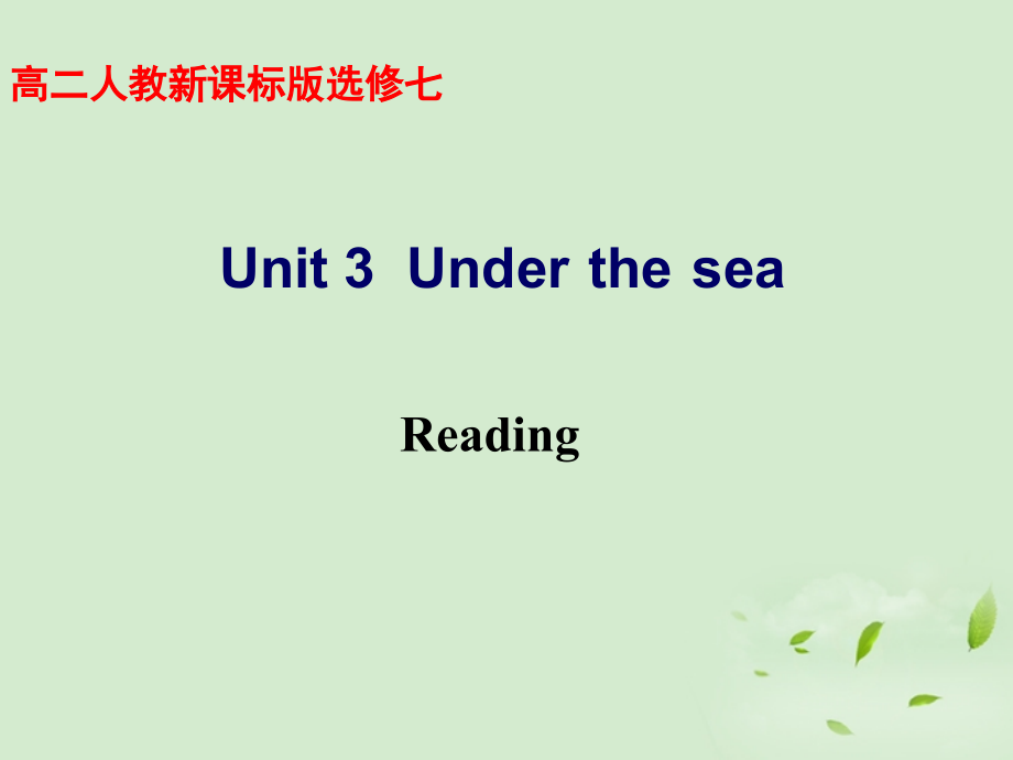 高中英语 Unit3 Reading教学课件 新人教版必修7 课件.ppt_第1页