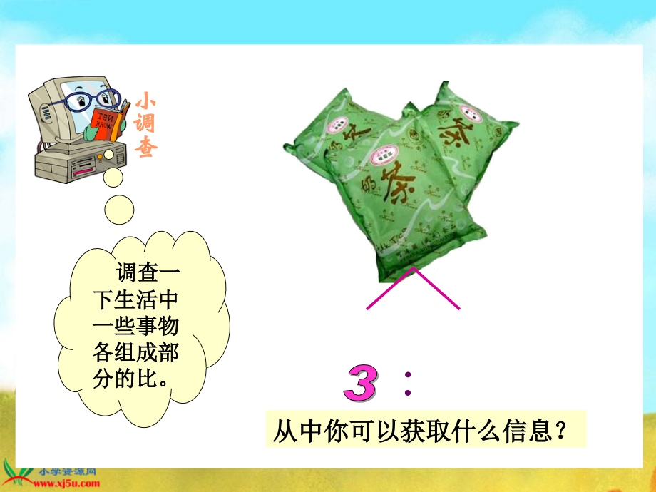 北师大版数学六上《比的应用》.ppt_第2页