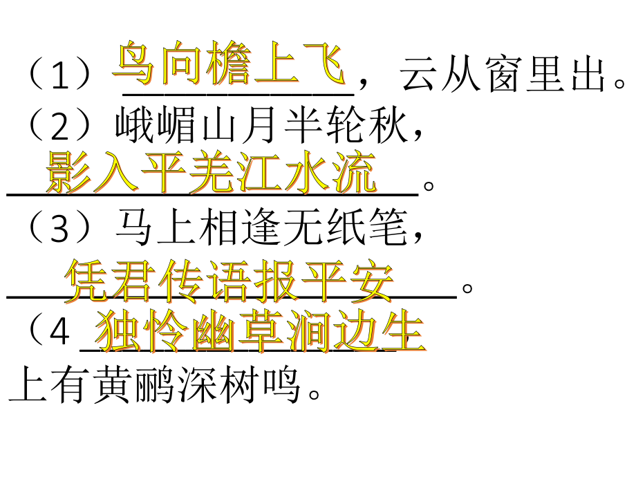 古诗默写2.ppt_第2页