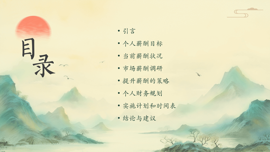 个人薪酬计划书.pptx_第2页