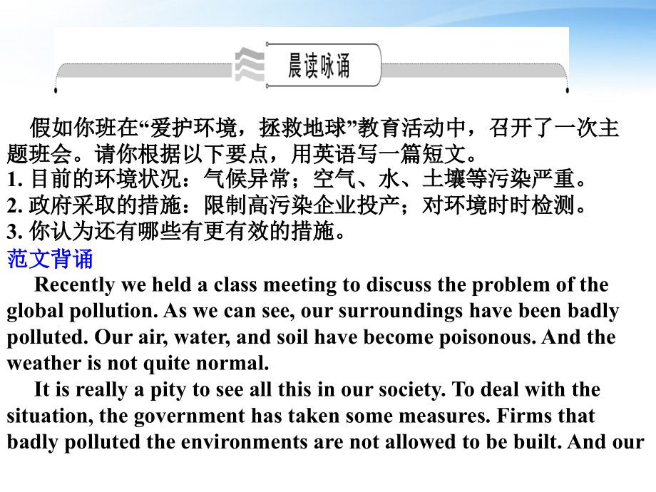高考英语一轮复习 Unit4 Global warming词汇课件 新人教版选修6 课件.ppt_第2页