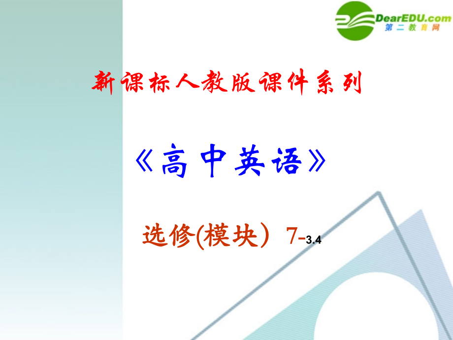 高中英语 34(Unit 3 Reading)课件 新人教版选修7 课件.ppt_第2页