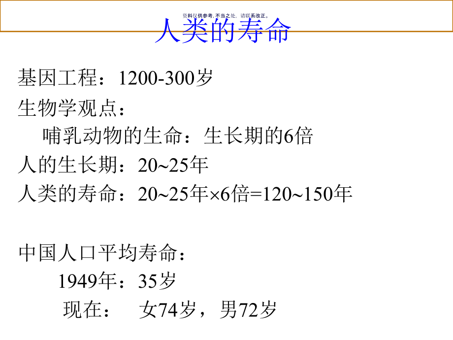 美容院培训营养补充剂的健康价值讲义课件.ppt_第2页