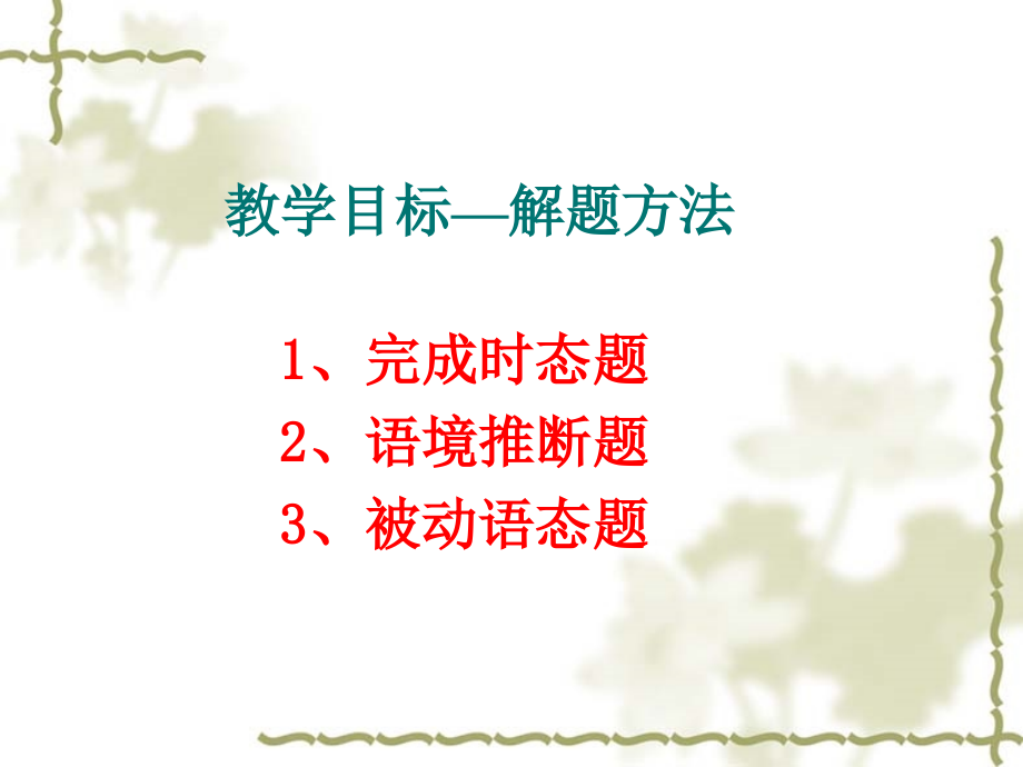 高中英语：Unit 3 Fairness for all(Grammar)课件(新人教版选修10) 课件.ppt_第2页