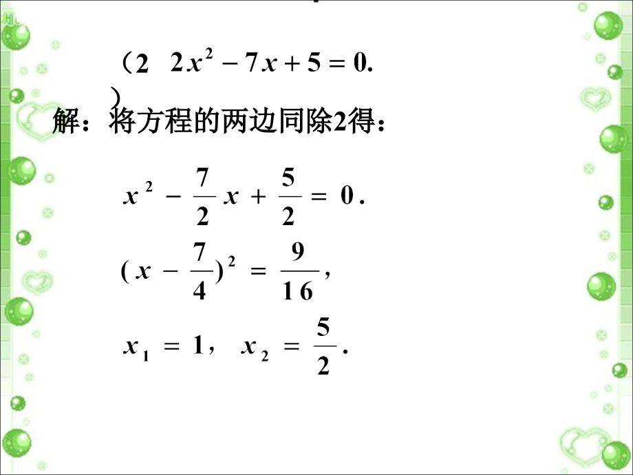 练习2-用配方法解一元二次方程.ppt_第2页