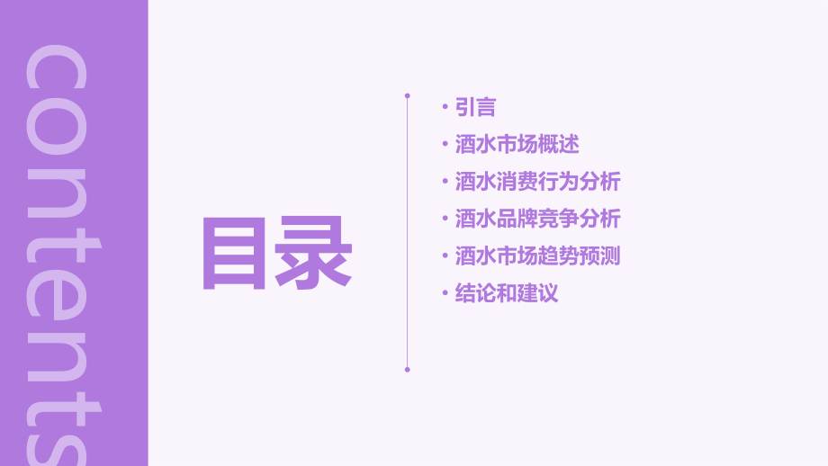 酒水报告分析.pptx_第2页