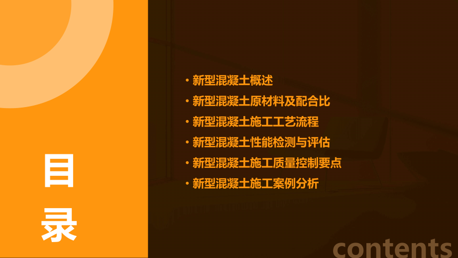 新型混凝土施工培训课件.pptx_第2页