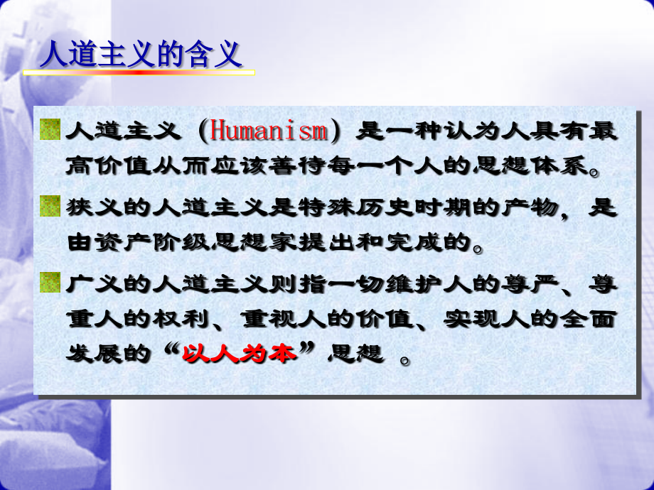 2第三章--当代医学伦理学的基本理论与理论背景--第四章医学伦理学的基本原则与应用1.ppt_第2页