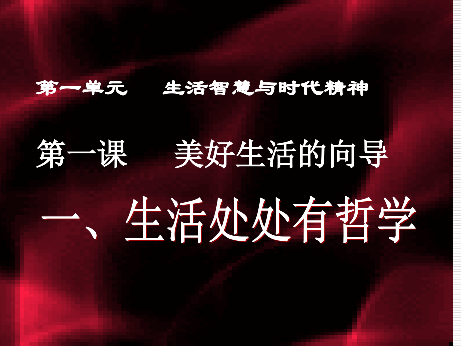 修改生活处处有哲学.ppt_第2页