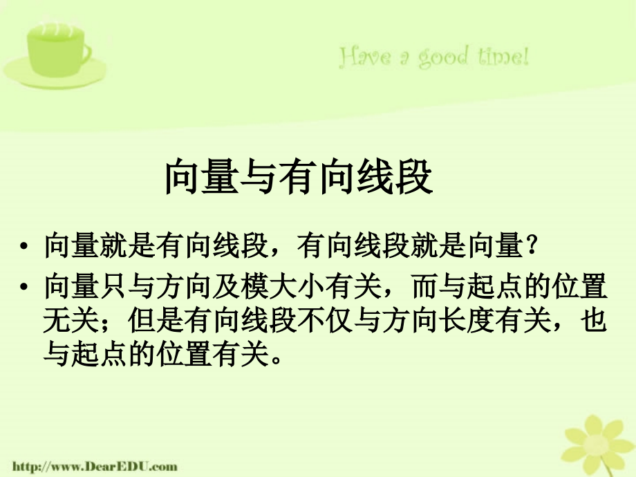 高一数学向量概念 新课标必修三0 课件.PPT_第2页