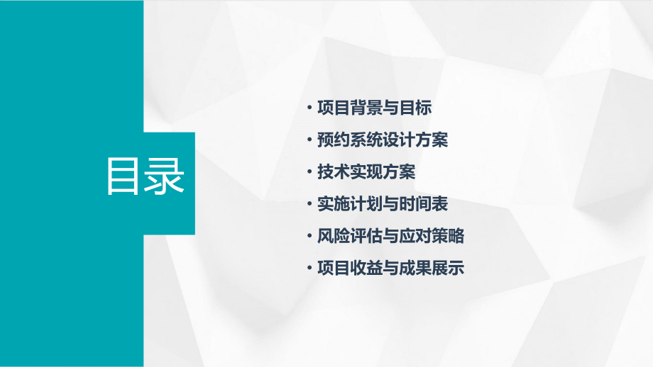 校园浴室预约计划书.pptx_第2页