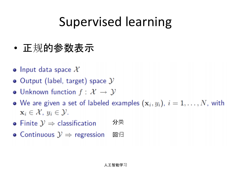 人工智能学习讲义.ppt_第2页