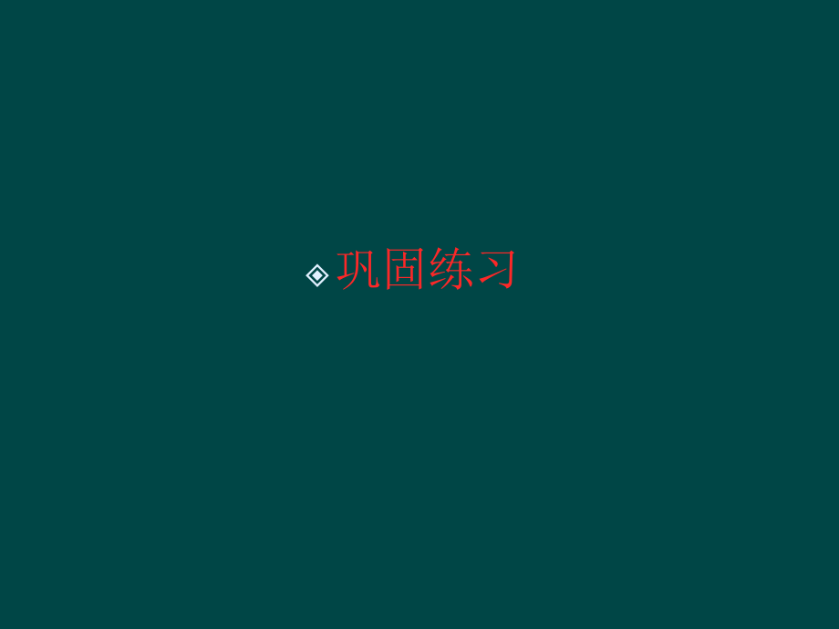 高三英语 The secret of success课件5 课件.ppt_第2页