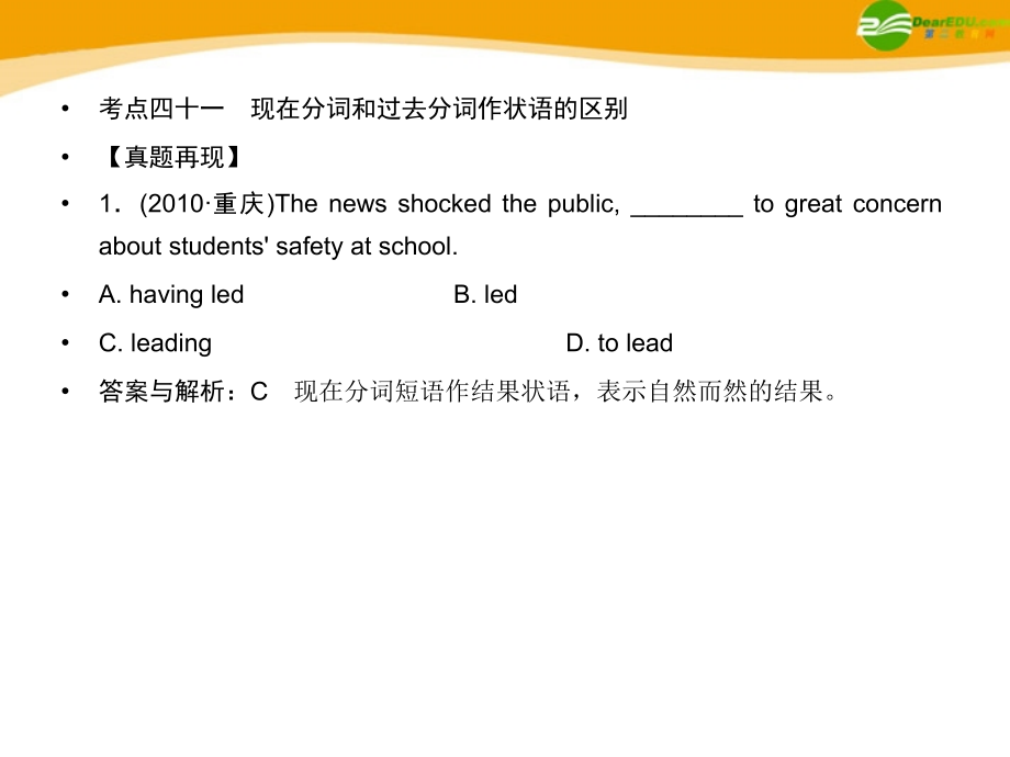高考英语 重点突破专题复习课件28 课件.ppt_第2页