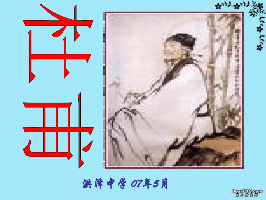 高一语文登高课件 苏教版 课件.ppt_第1页